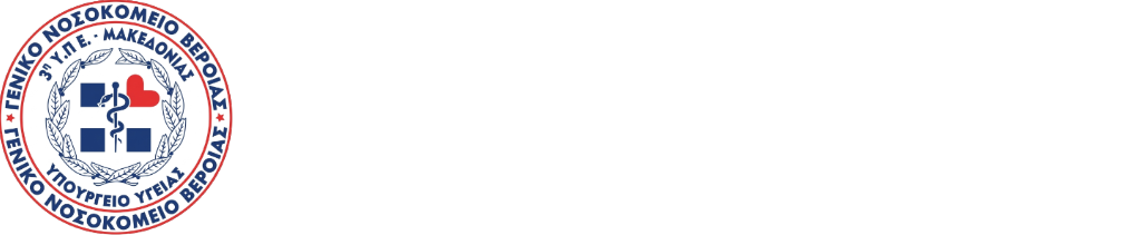 Ψηφιακές Υπηρεσίες Γ.Ν. Ημαθίας